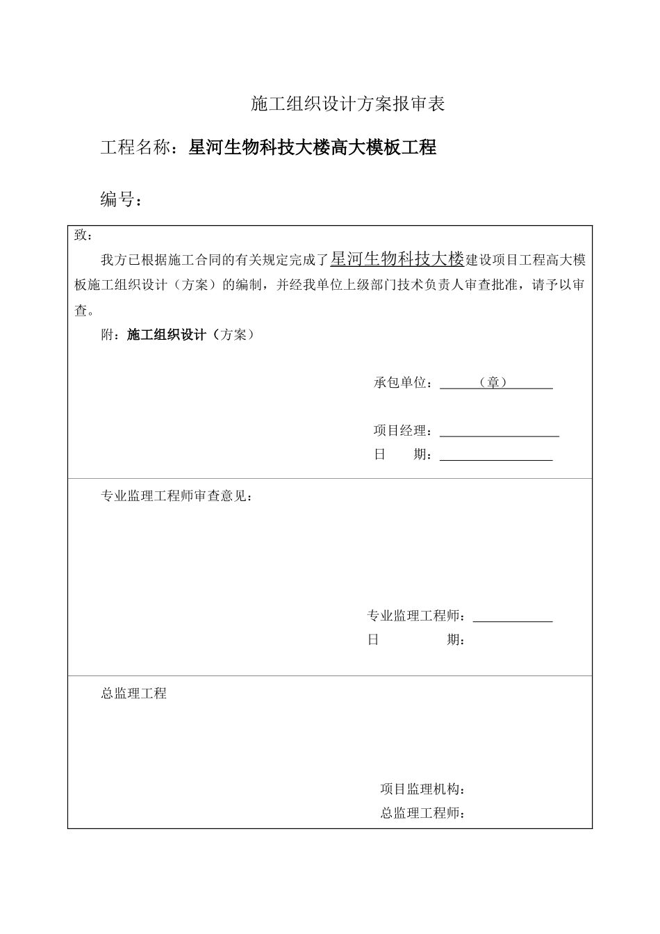 星河生物科技大楼高大模板工程施工方案_第3页