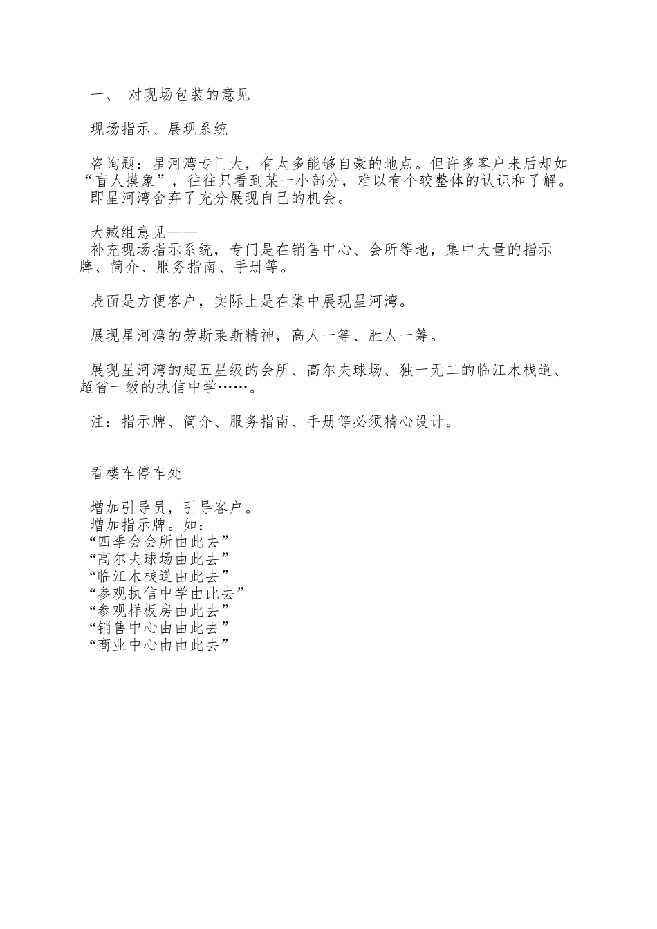 星河湾现场包装建议_第2页