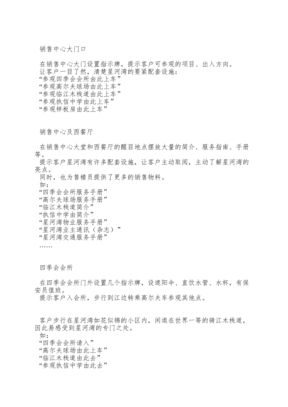 星河湾现场包装建议_第3页