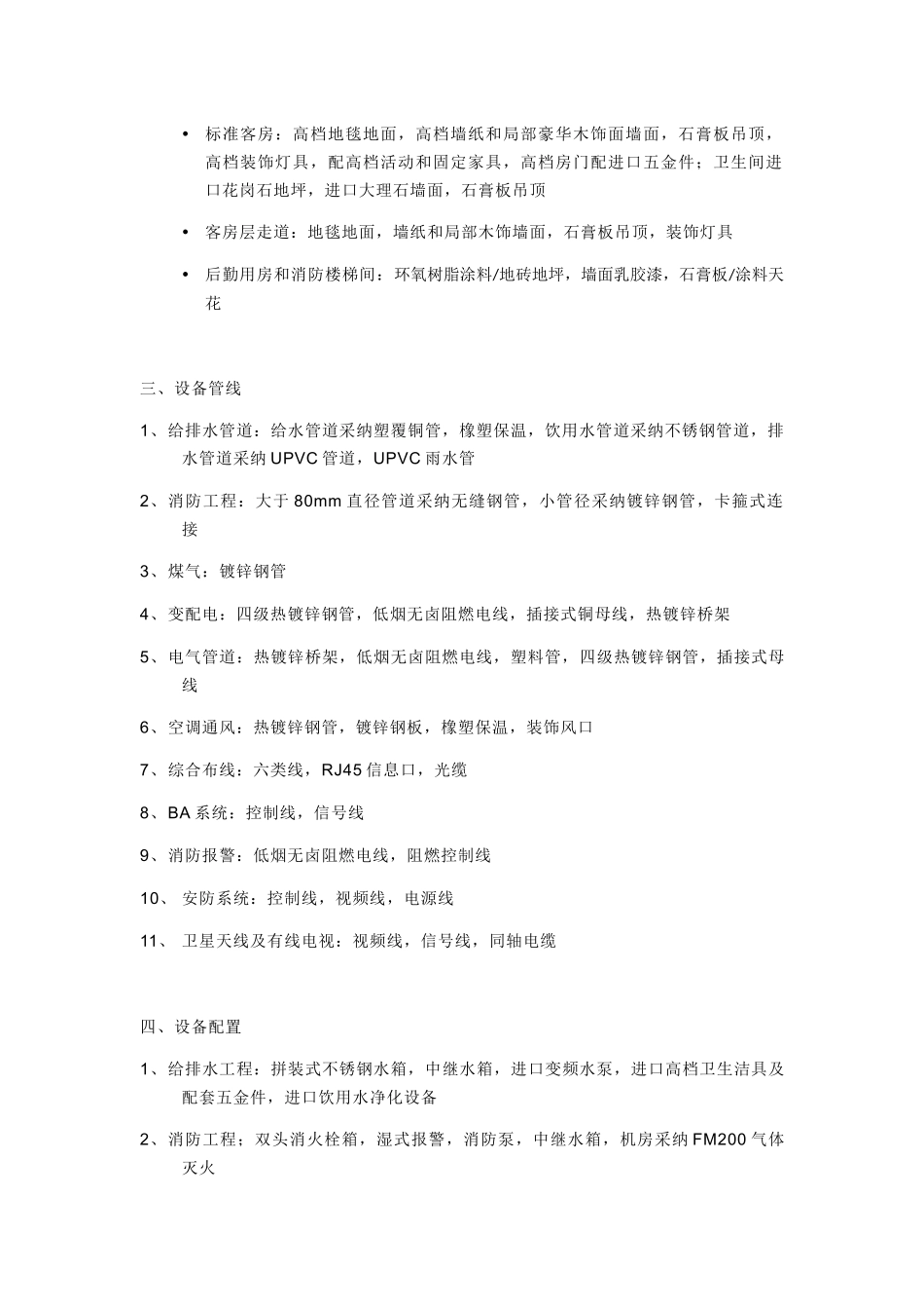 星级酒店及经济型酒店造价_第2页