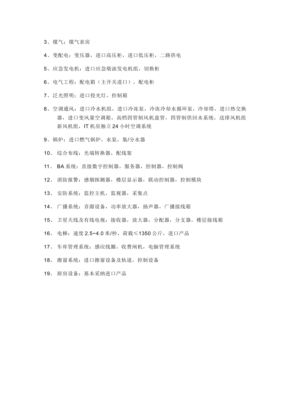 星级酒店及经济型酒店造价_第3页