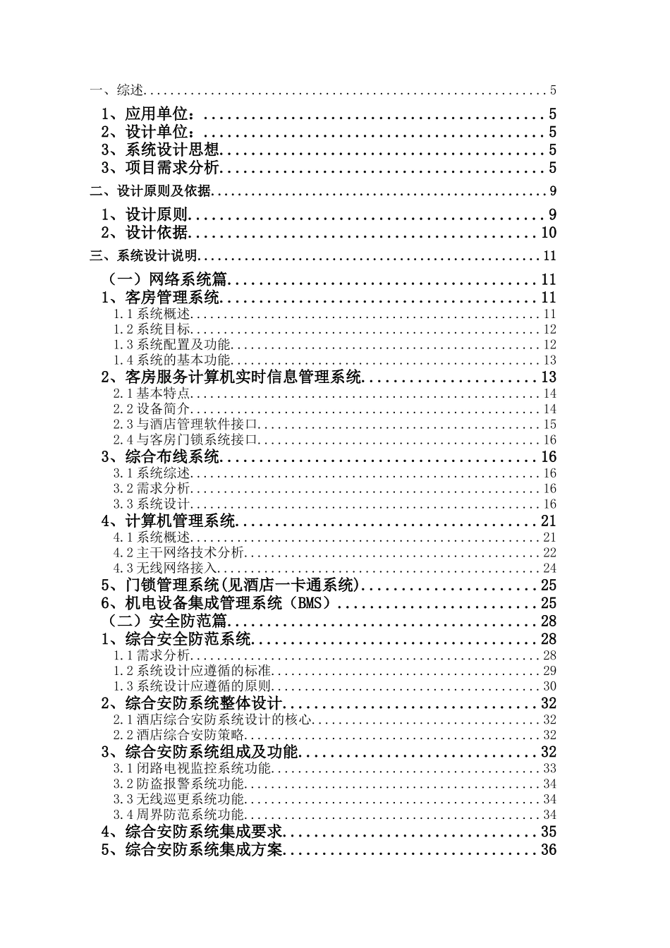 星级酒店弱电系统设计方案展示_第2页