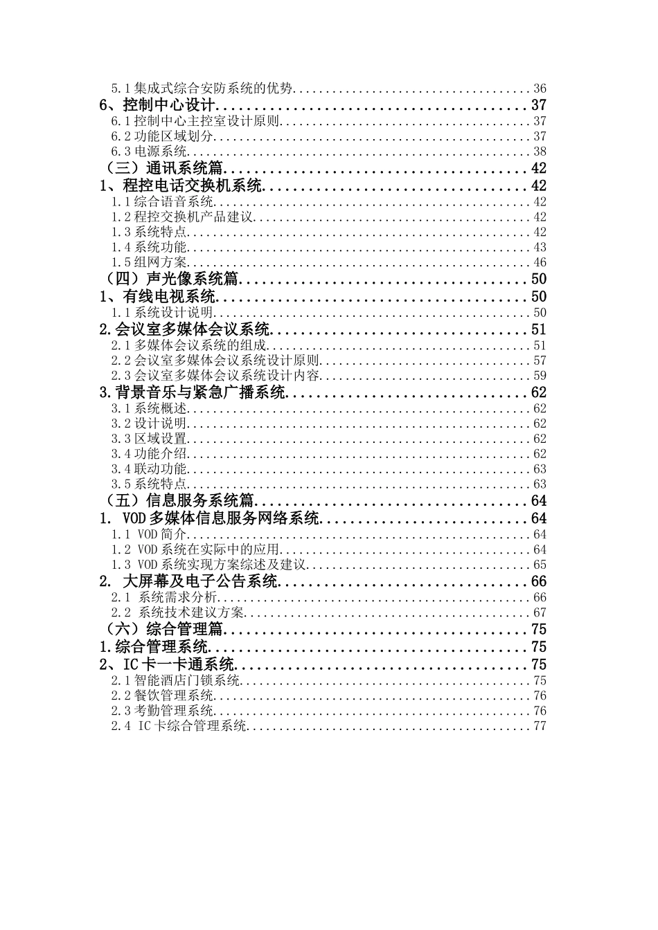 星级酒店弱电系统设计方案展示_第3页