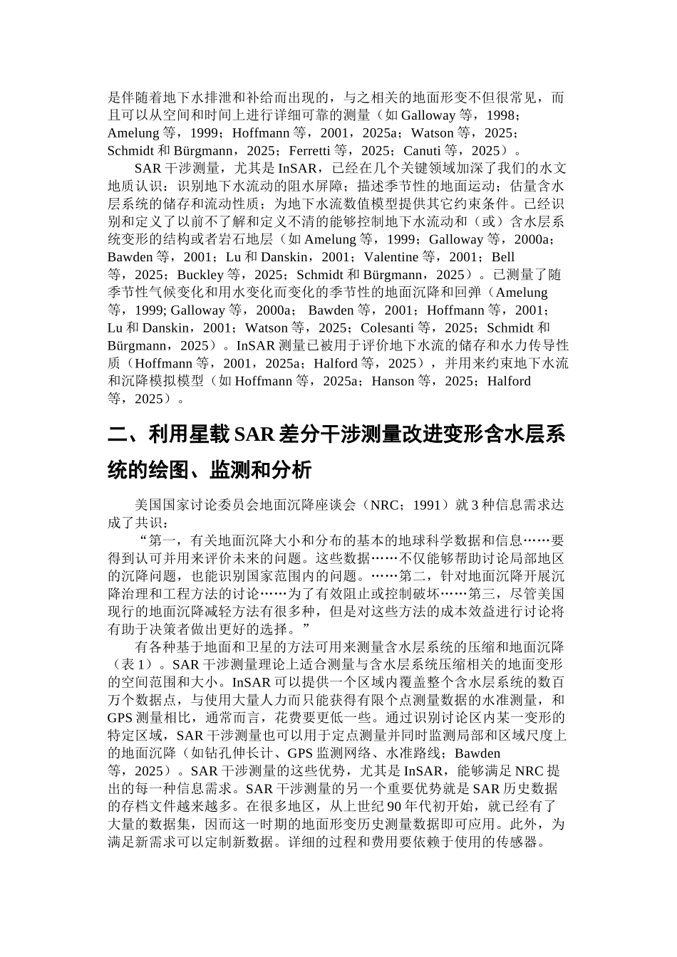 星载合成孔径雷达差分干涉测量测得的地面位移在水文地质中的应用_第2页