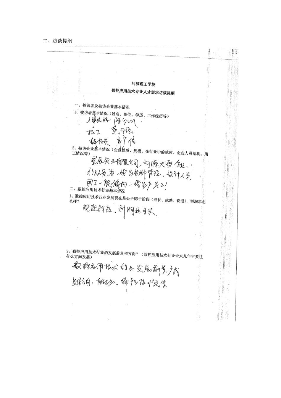 星辰实业有限公司_第2页