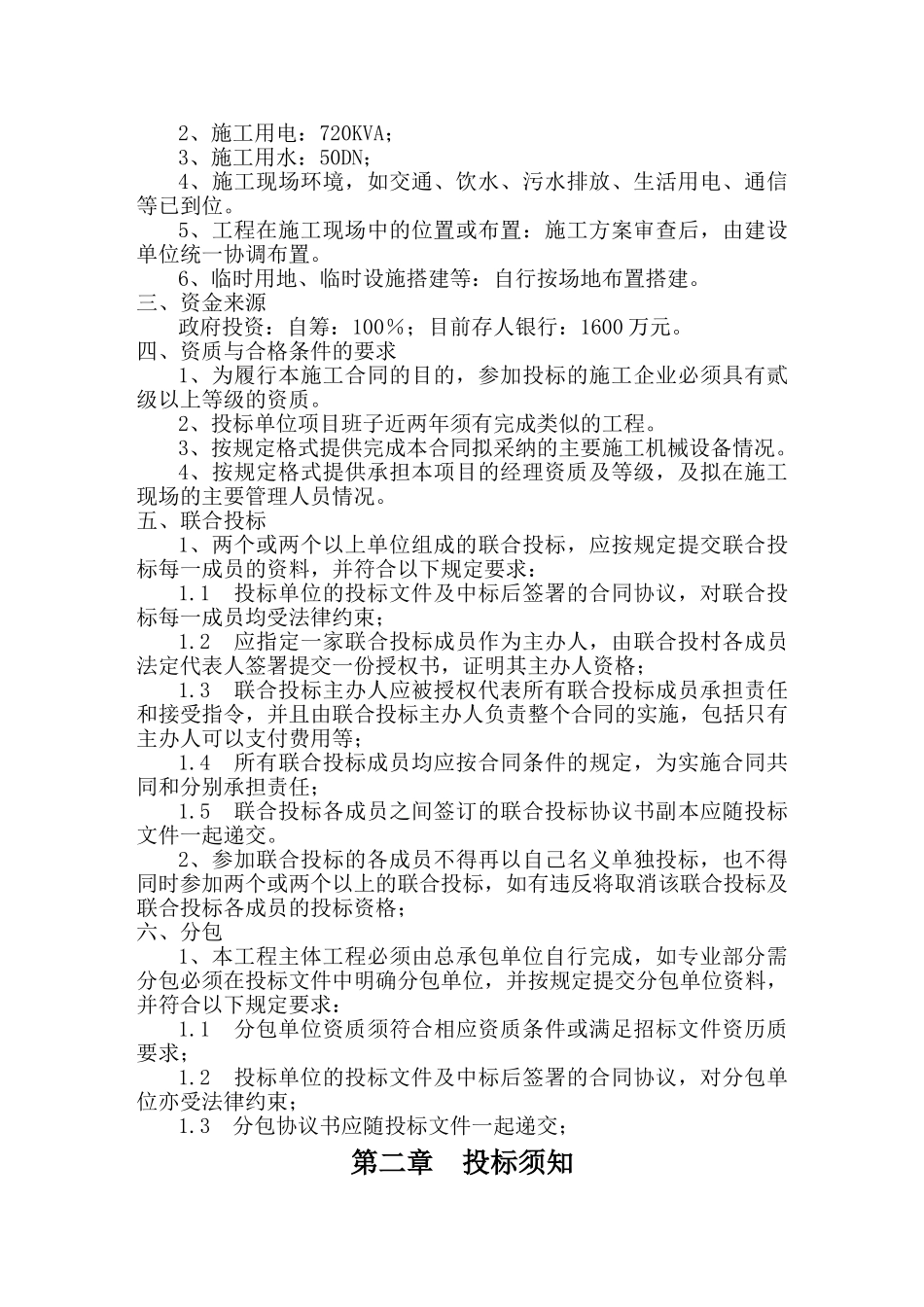 星都宾馆室内装修工程招标文件_第3页