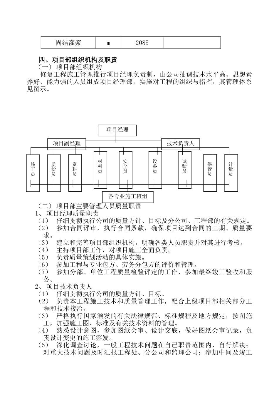 映秀湾闸首右岸挡水坝段修复工程施工组织设计_第3页