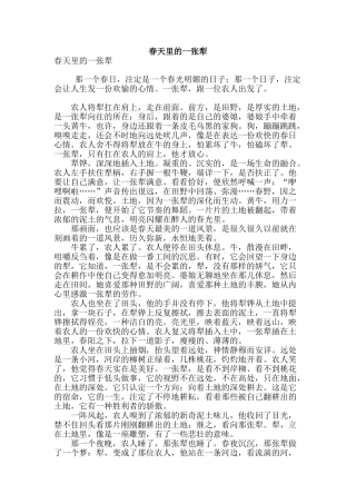 春天里的一张犁