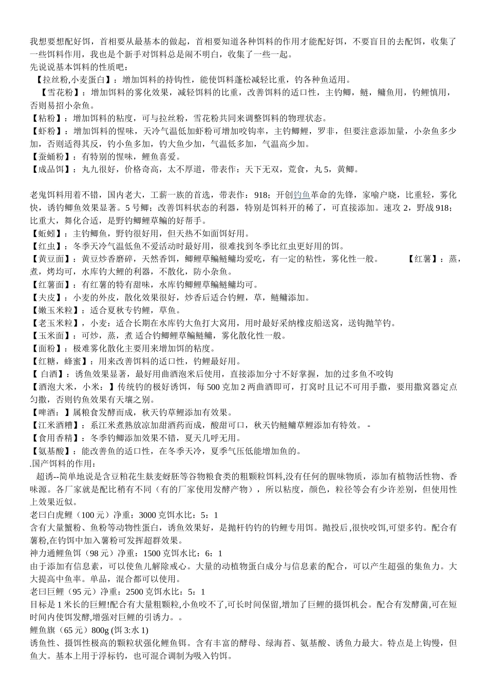 春夏秋钓鱼饵料资料大全_第1页