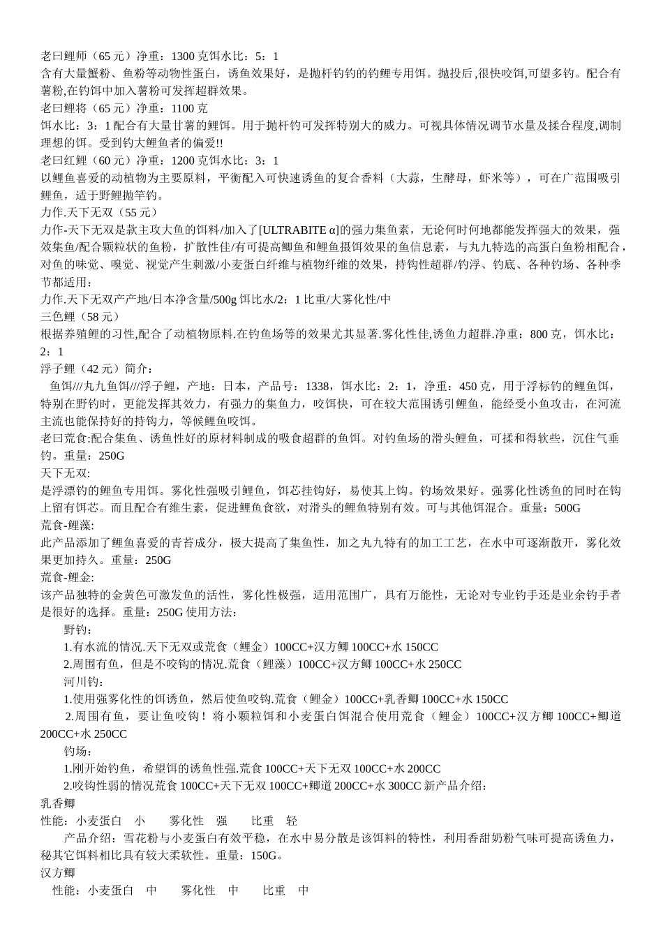 春夏秋钓鱼饵料资料大全_第2页