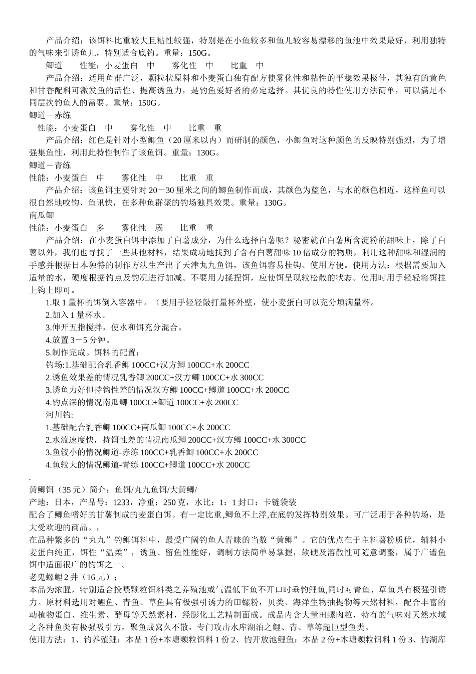 春夏秋钓鱼饵料资料大全_第3页
