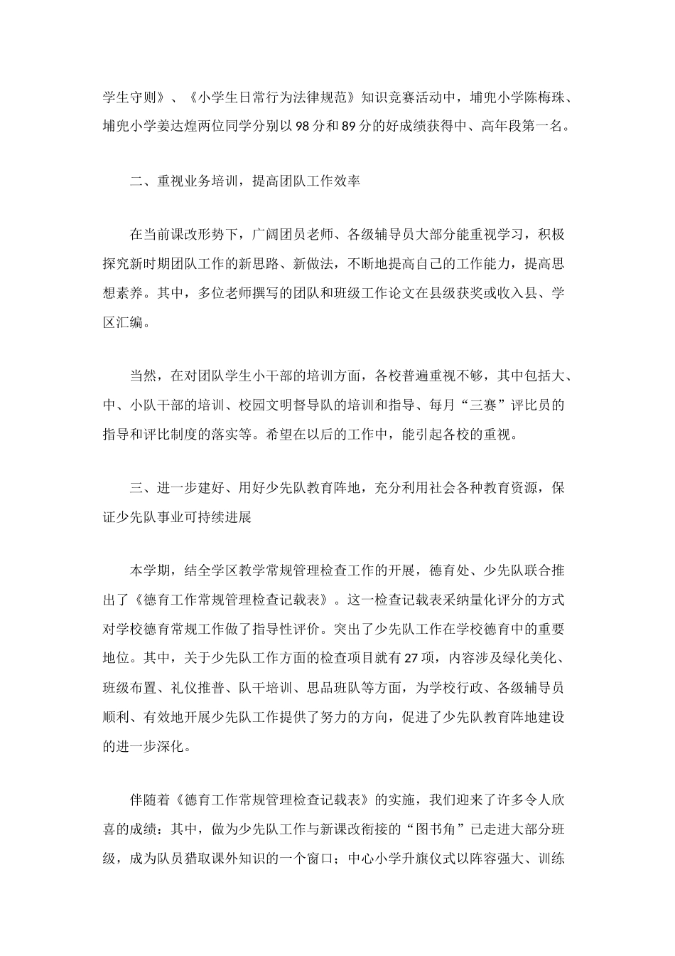 春季团队工作总结_第2页