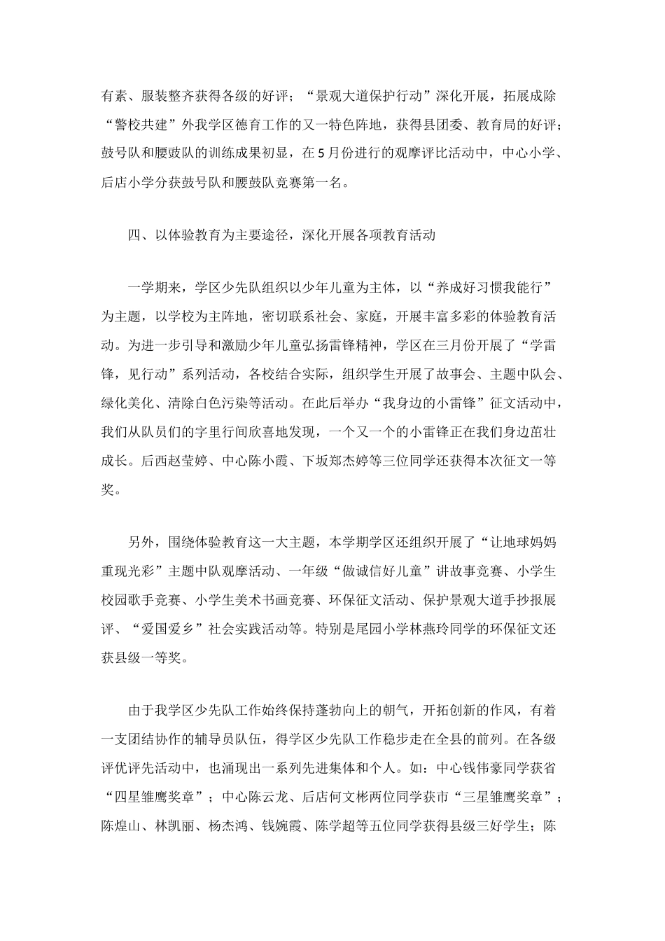 春季团队工作总结_第3页