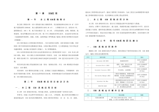 春之眼工程BIM应用方案