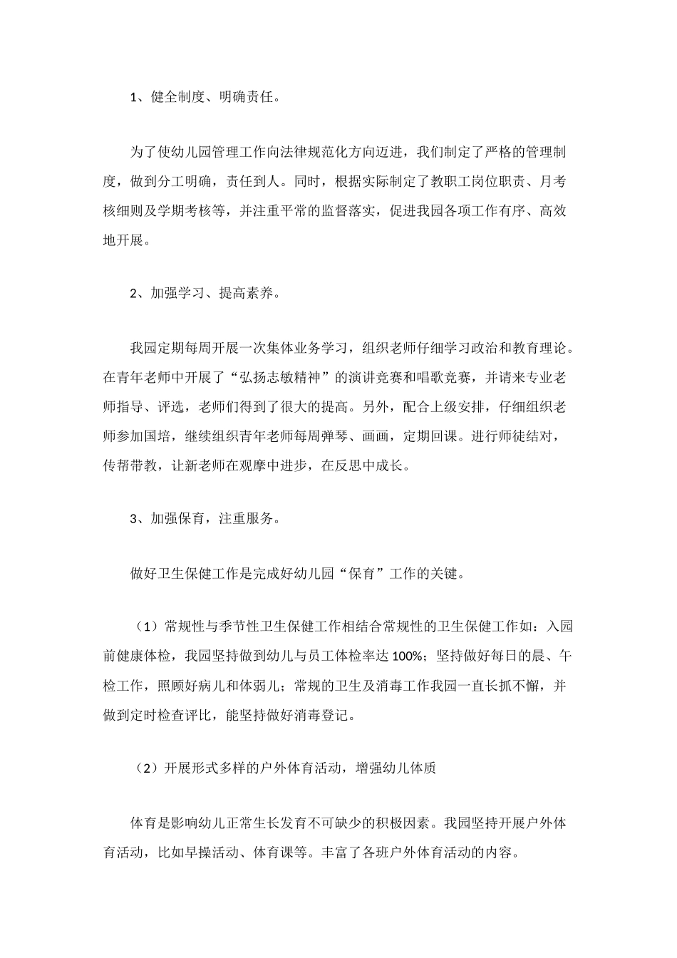 春季园务工作总结_第2页