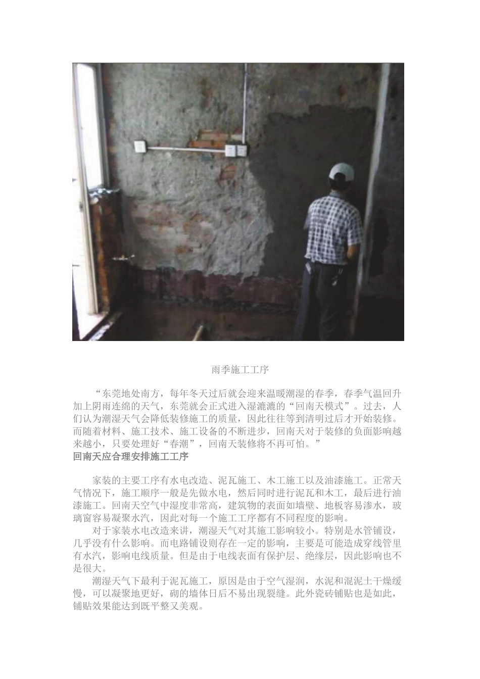 春季应对回南天的重要施工工序_第2页