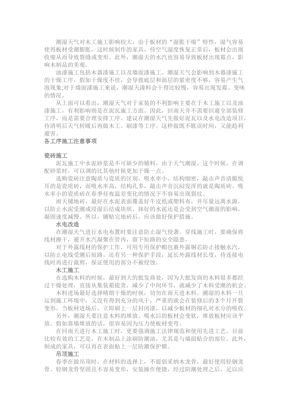 春季应对回南天的重要施工工序_第3页