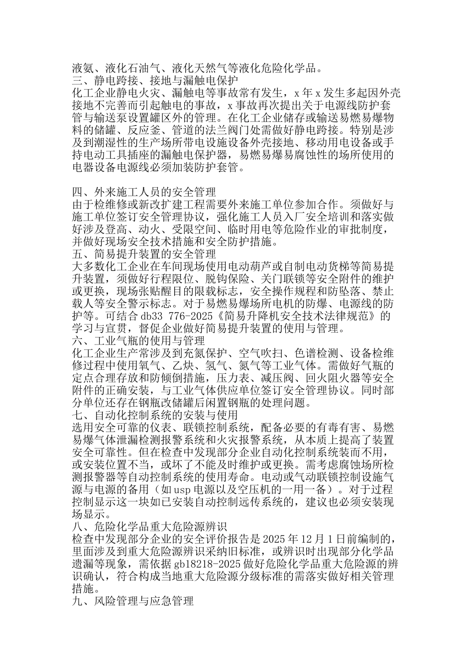 春季安全生产联合大检查工作总结-精品范文资料_第2页