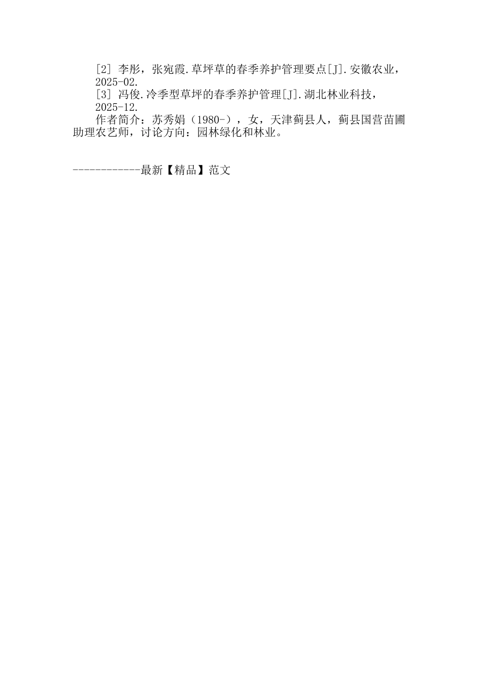 春季草坪管理与养护技术_第3页