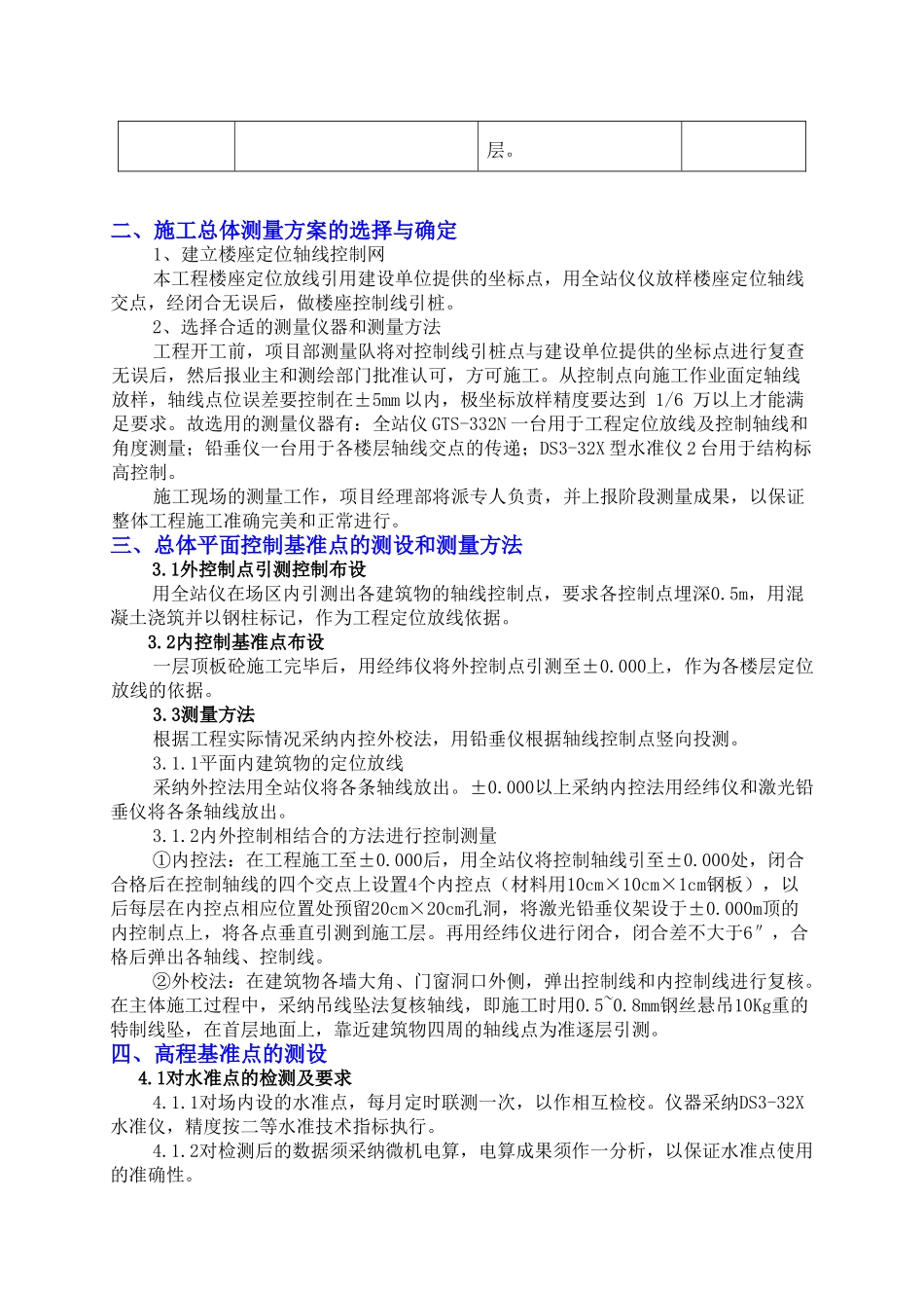 春晖佳园测量放线方案_第2页