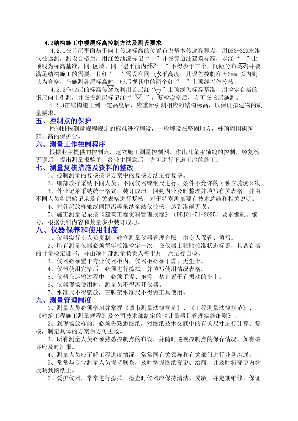 春晖佳园测量放线方案_第3页