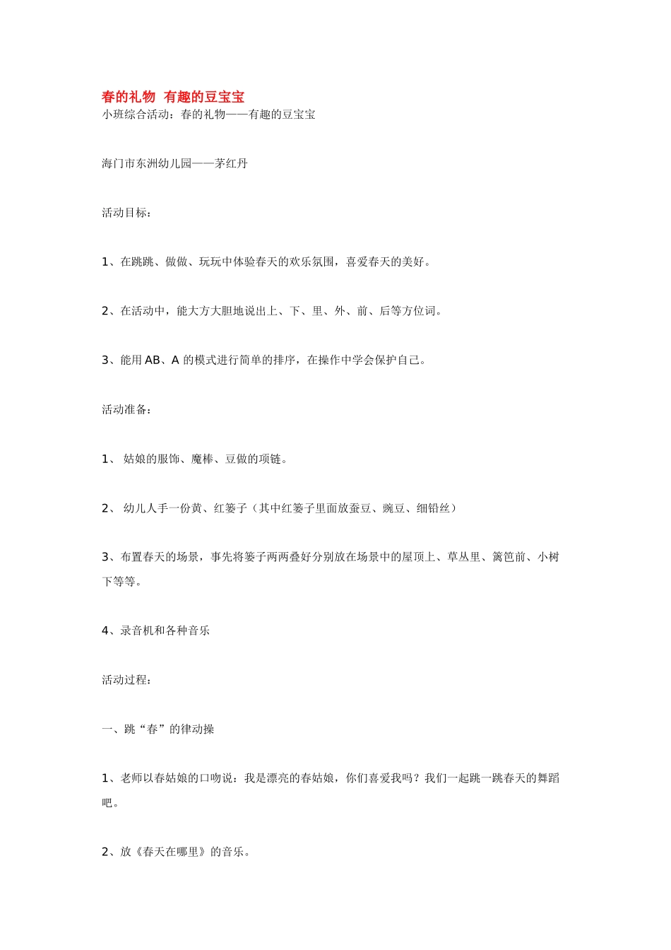 春的礼物--有趣的豆宝宝_第1页