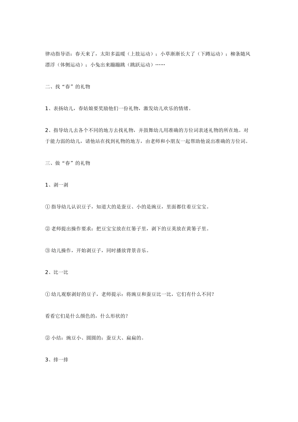 春的礼物--有趣的豆宝宝_第2页