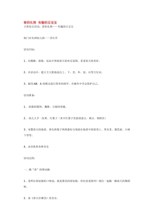 春的礼物--有趣的豆宝宝