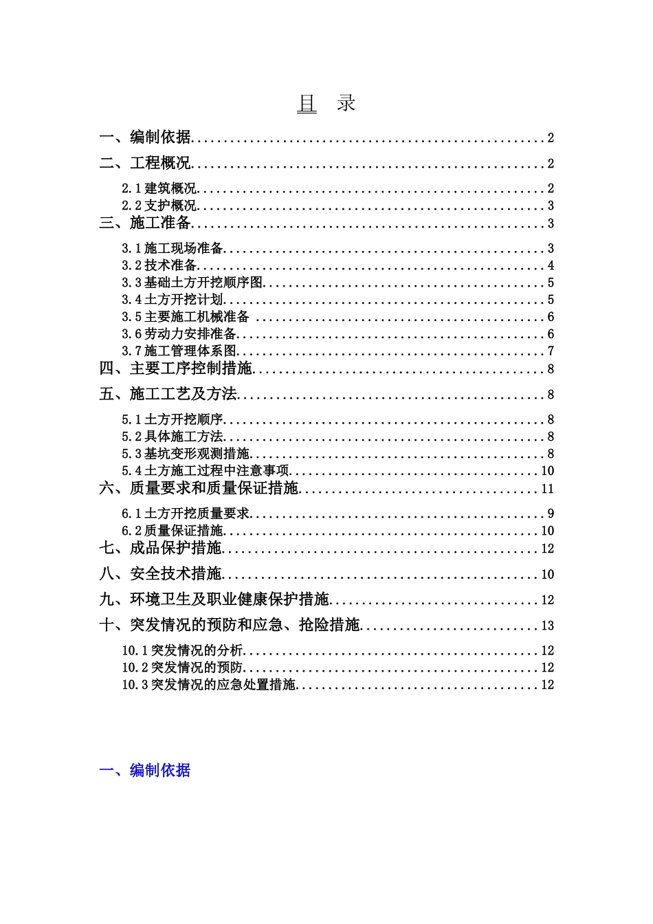 春晖佳园B1座---土方开挖专项施工方案_第1页