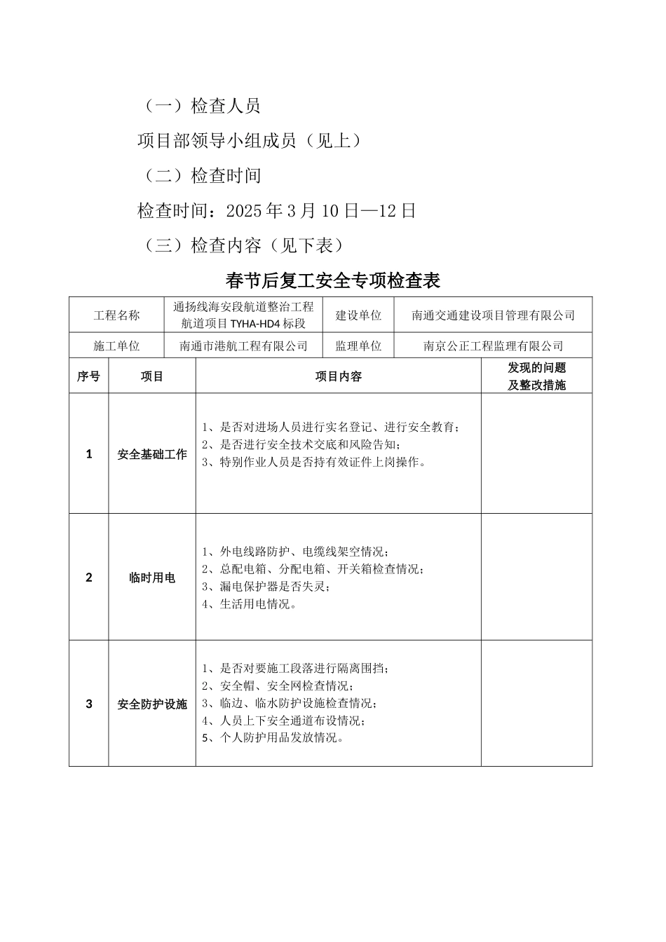 春节后复工及两会期间安全生产工作实施方案_第2页