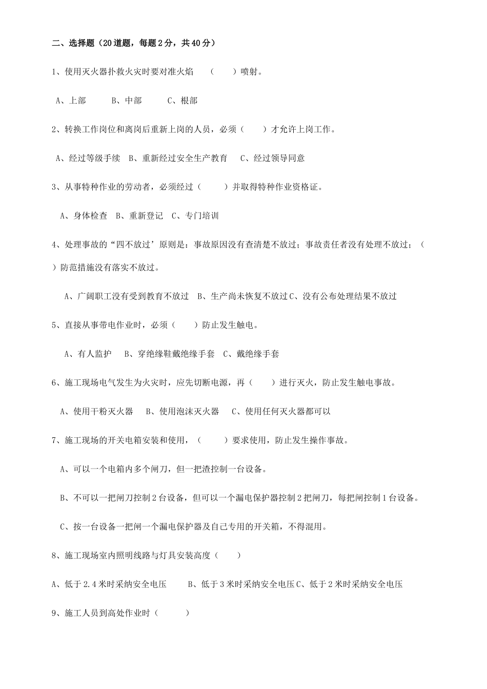 春节后复工安全教育培训试卷_第2页
