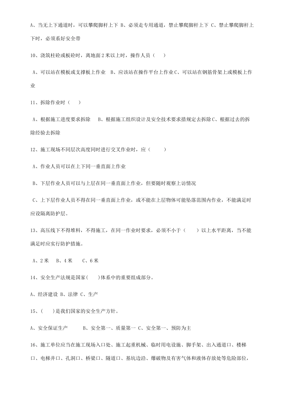 春节后复工安全教育培训试卷_第3页