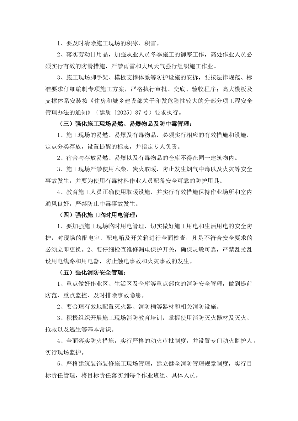 春节两会期间安全保证方案_第2页