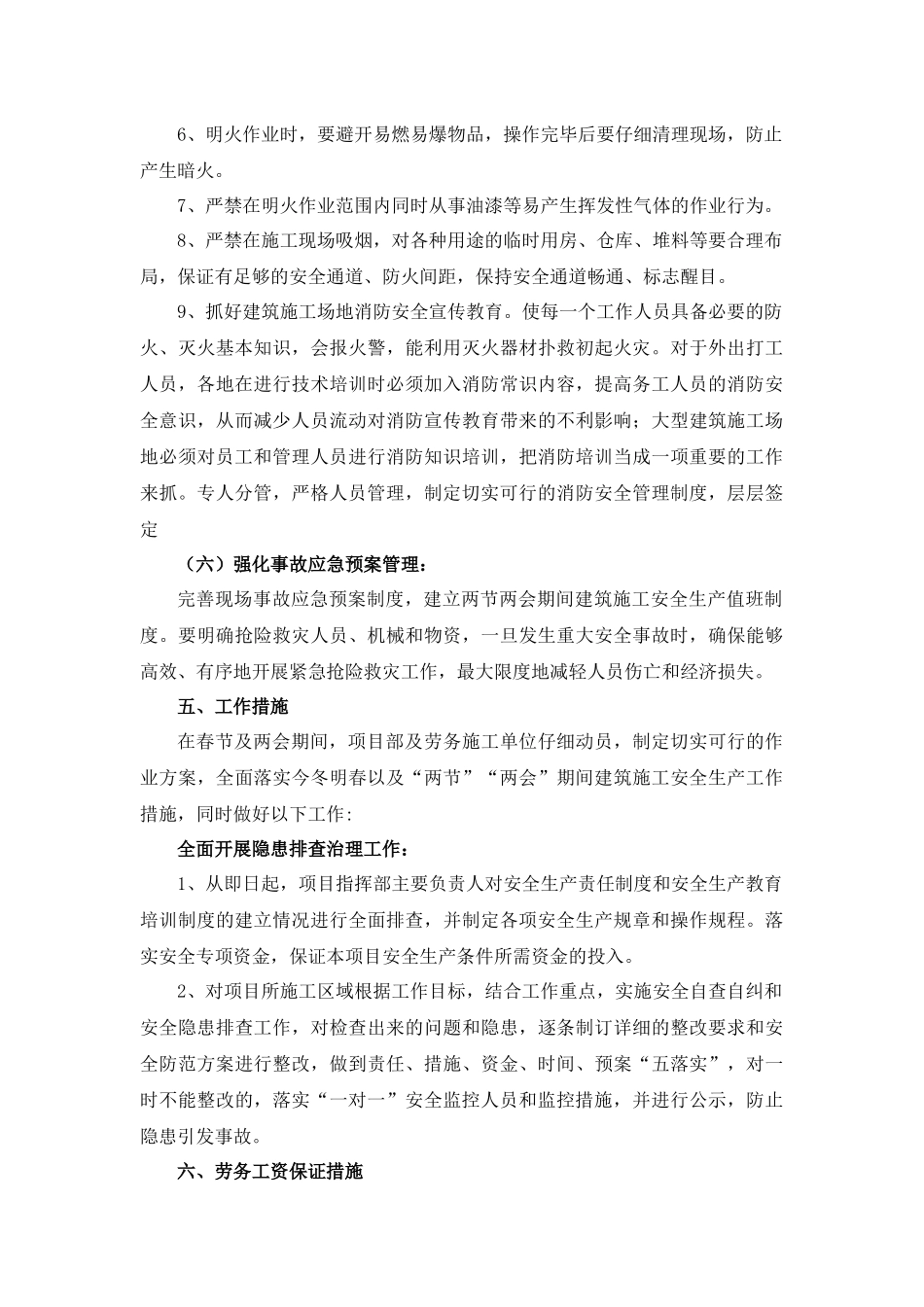 春节两会期间安全保证方案_第3页