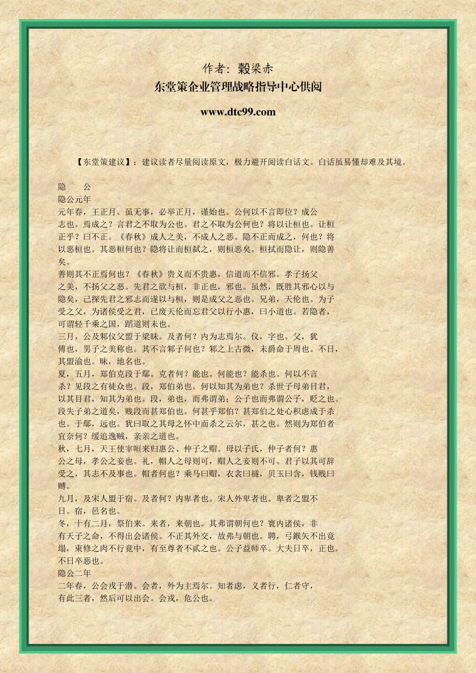 春秋谷梁传》原文_第2页