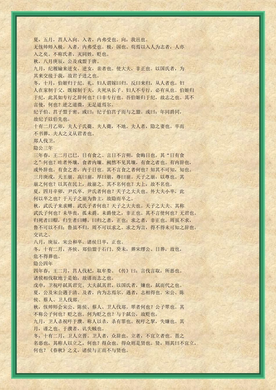 春秋谷梁传》原文_第3页