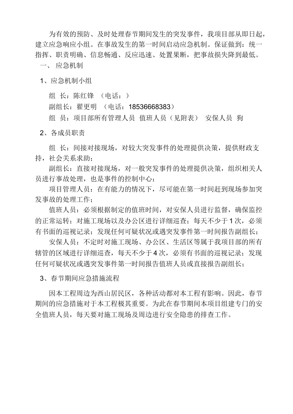 春节期间突发事件_第2页