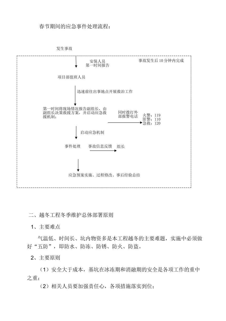 春节期间突发事件_第3页