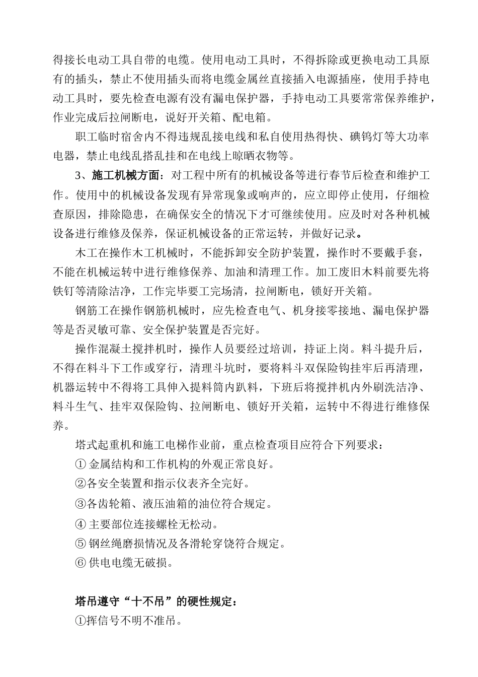 春节后安全教育主要内容_第3页