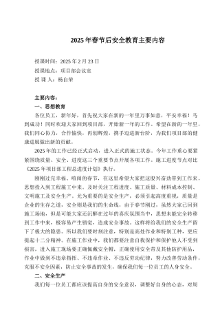 春节后安全教育主要内容