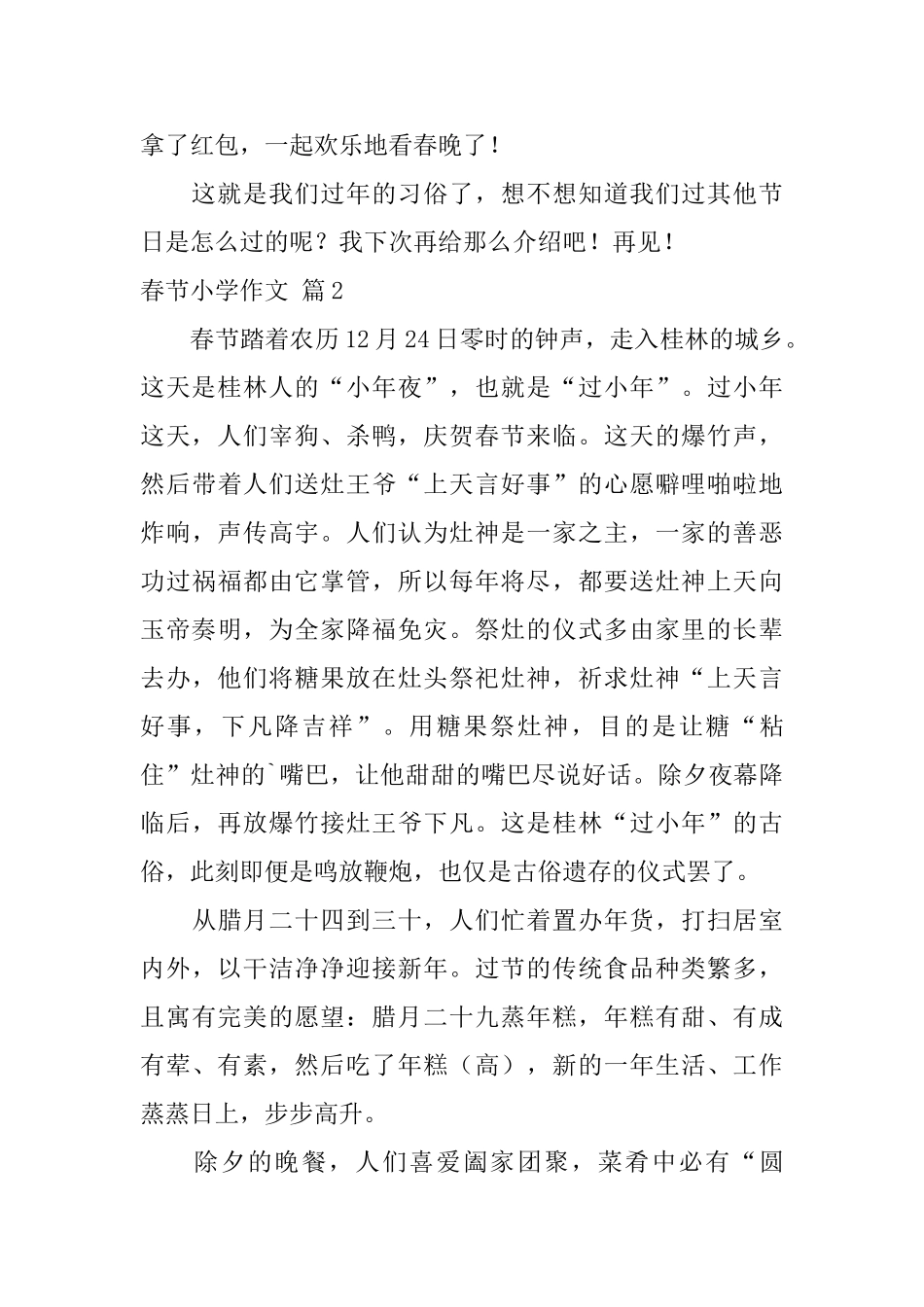 春节小学作文4篇_第2页