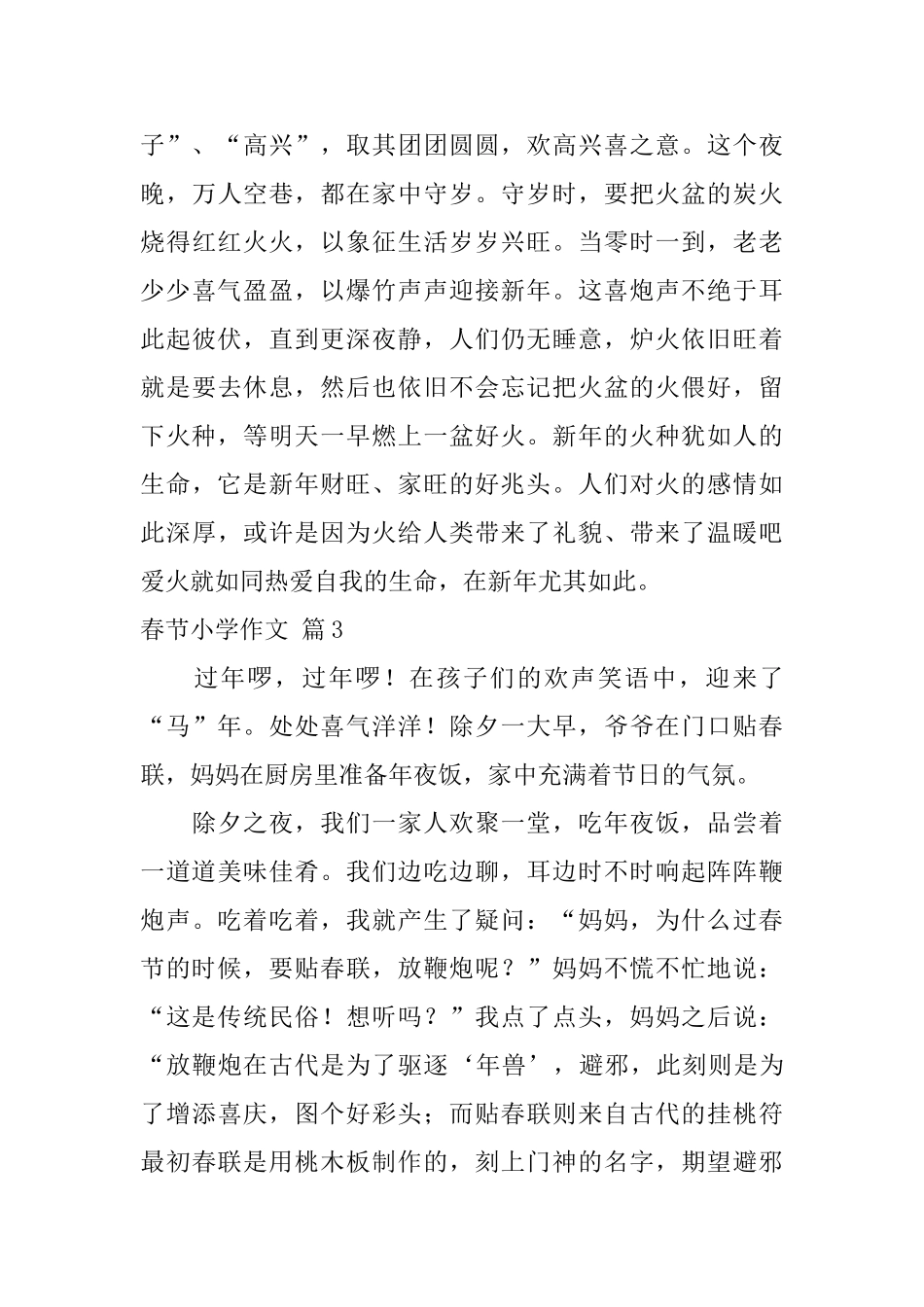春节小学作文4篇_第3页