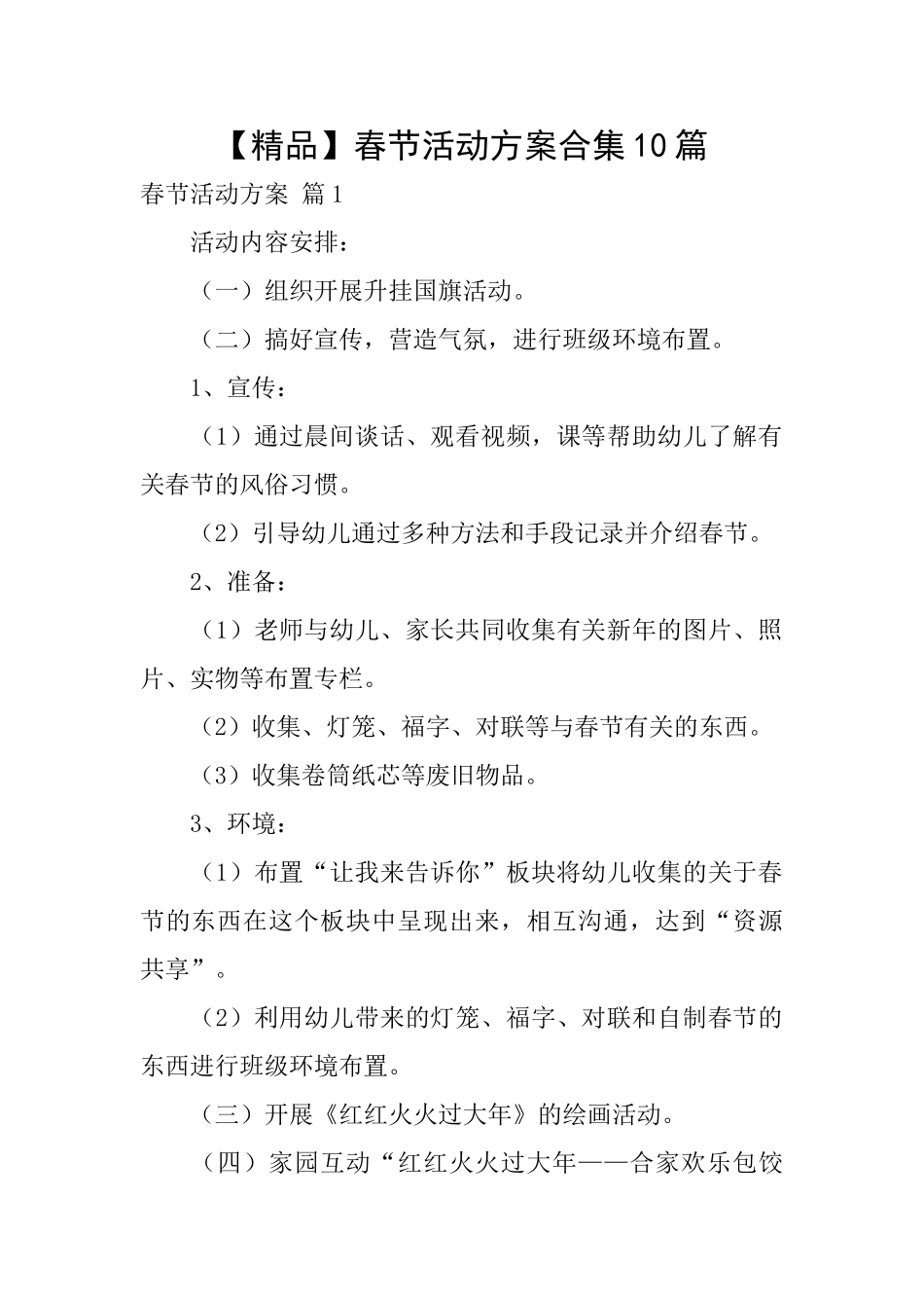 春节活动方案合集10篇_第1页