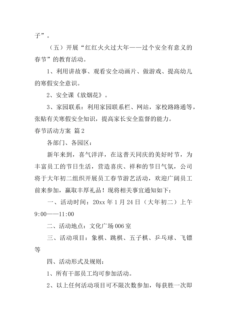 春节活动方案合集10篇_第2页