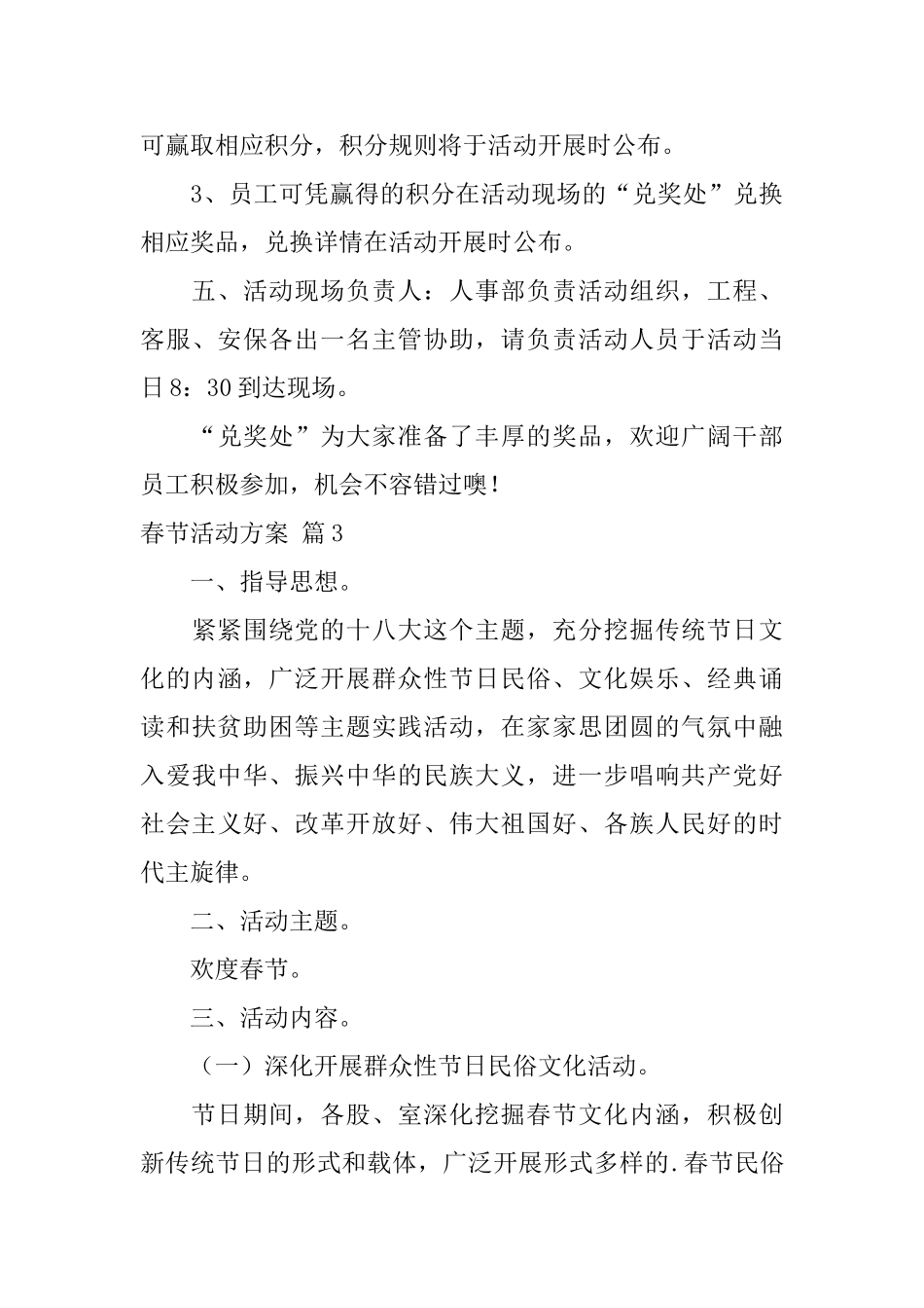 春节活动方案合集10篇_第3页