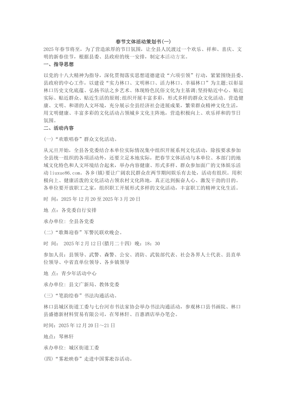 春节文体活动策划书_第1页