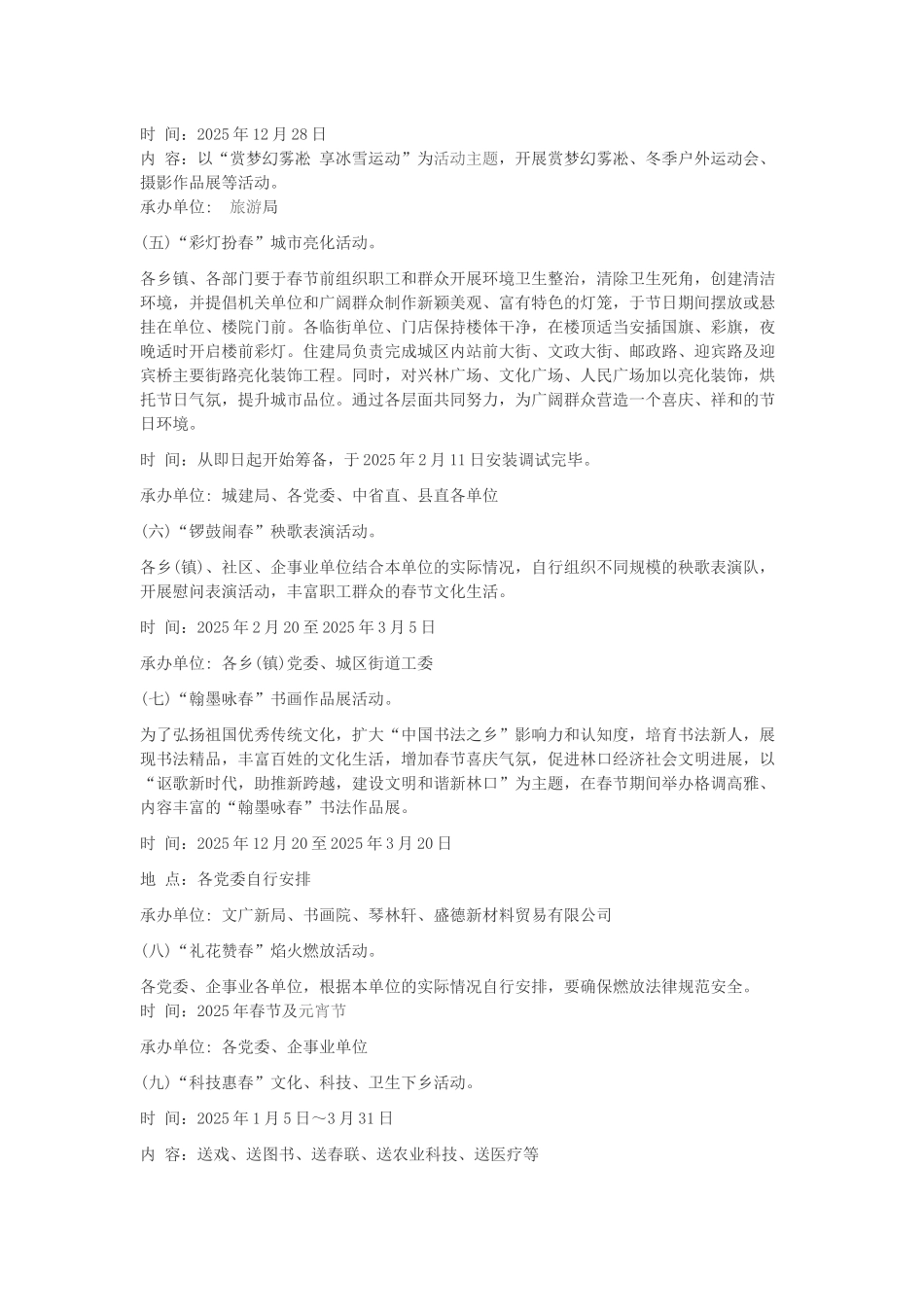 春节文体活动策划书_第2页