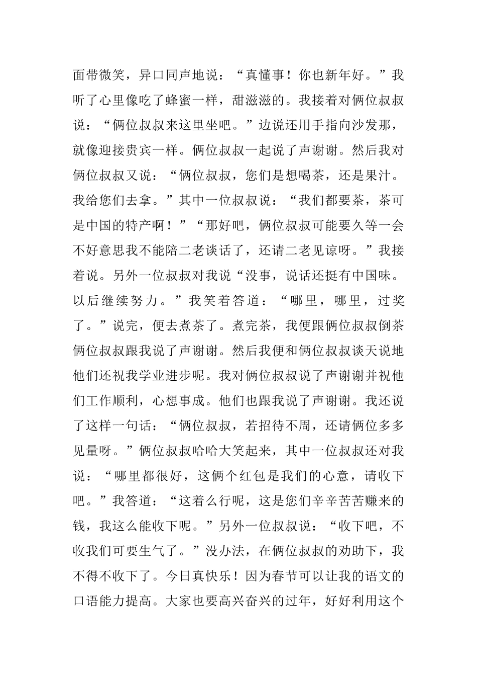 春节的初中作文锦集9篇_第2页