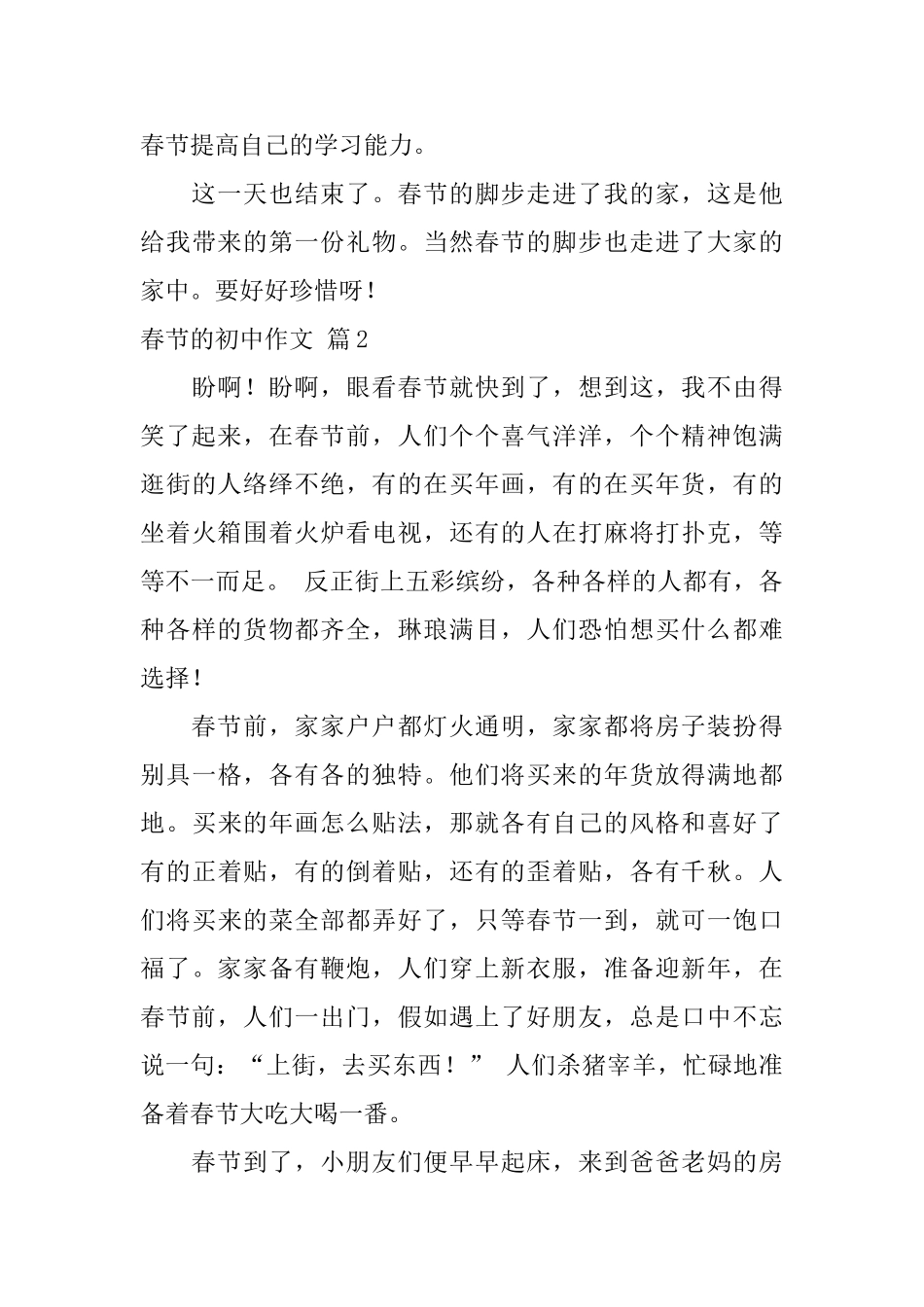 春节的初中作文锦集9篇_第3页