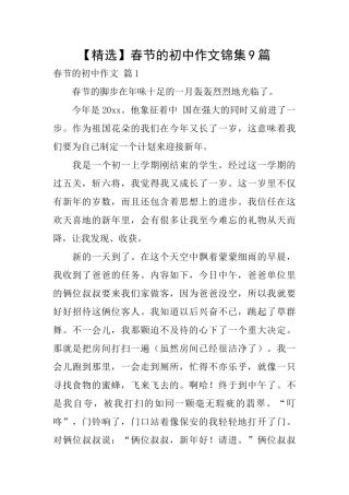 春节的初中作文锦集9篇